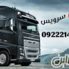 سامانه اعلام بار کامیون یخچالداران ساری