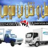حمل بار کامیون یخچالی قم