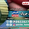 پارچه ضد چروک-قیمت پارچه ضد چروک-انواع پارچه مرغوب