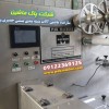 دستگاه پرکن بستنی حصیری