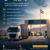 ترانزیت داخلی از مرز ریمدان