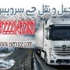 شرکت حمل و نقل باربری یخچالداران ایلام