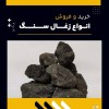 کاربردهای رایج زغال سنگ