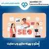 خدمات تخصصی سئو سایت در مشهد و خراسان رضوی