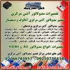 تعمیر مدولاتور آنتن مرکزی