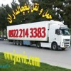 حمل و نقل باربری یخچالداران کیش