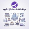 بانک اطلاعات مشاغل کشور Bank118