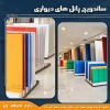 فروش ساندویچ پانل دیواری آریا بارون