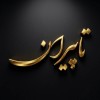 فروش و تامین لوله‌، اتصالات، فلنج و شیرآلات