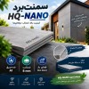 سمنت‌برد HQ-NANO (ضخامت ۸ میلی‌متر)