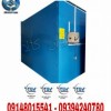 خشک کن 250 کیلو صنعتی شایان کالا