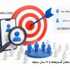 موبایل مشتریان بالقوه کسب‌وکارتان را هدف بگیرید!