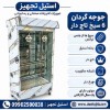 جوجه گردان 6 سیخ تاج دار