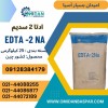 فروش ادتا۲ سدیم / فروش EDTA2 NA