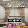 بارلی دوخت پرده و روبالشتی و کاور تشک و کاور پتو