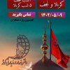 تور های هوایی و زمینی عتبات عالیات ویژه مرداد 1402