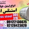 ورق استنلس استیل-فولاد استنلس استیل-فولاد ضد زنگ-قیمت استنلس