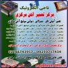 مرکز تعمیر تجهیزات آنتن مرکزی
