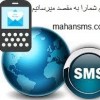ما پیام شمارا به مقصد میرسانیم