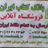 فروش کتاب،فروش کلیه کتابهای کمک درسی از پیش دبستان تا کنکور