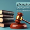 مشاوره حقوقی تلفنی24 ساعته با وکیل پایه یک دادگستر
