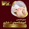 آموزش ریموو تاتو خط لب با روش های پیشرفته