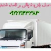 سامانه اعلام بار کامیون یخچالداران رامسر