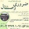موسسه خیریه نیک گستر وصال