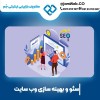 سئو سایت در سمنان با گروه تخصصی سحر قاسمی