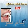 نرم افزار دندانسازي نوين