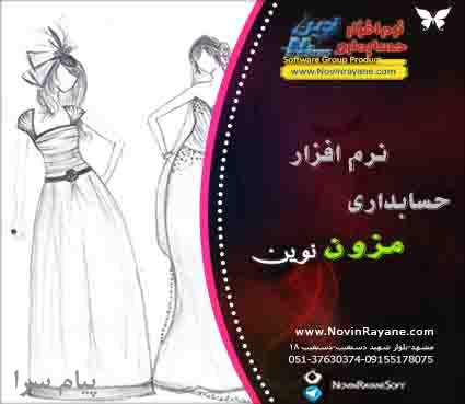 نرم افزار حسابداري  مزون نوين