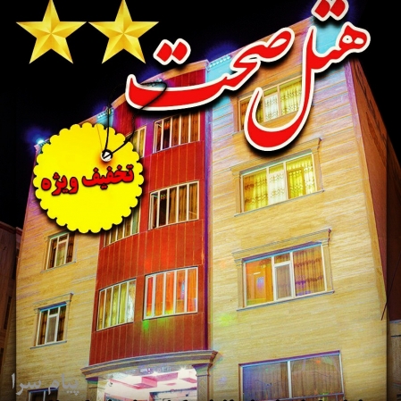 رزرو هتل، رزرو آنلاین هتل ، رزرو هتل های سرعین
