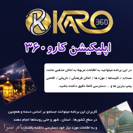 با کارو360 به شغل و کسب و کار خود هویت بیشتری دهید