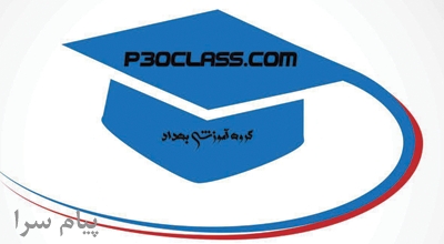 تدریس خصوصی  آنلاین پی سی کلاس