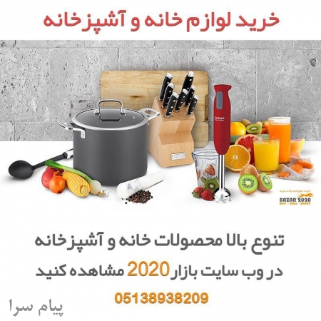 خرید و فروش کالای نو ودست دوم در وبسایت بازار 2020