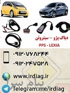 دیاگ  پژو – سیتروئن PPS LEXIA