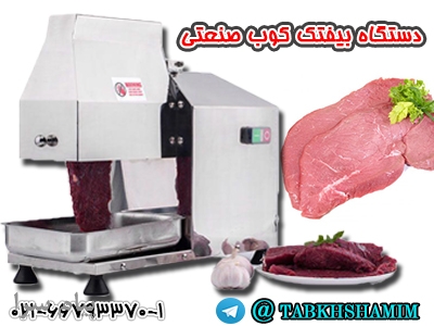 خرید بیفتک زن دستی