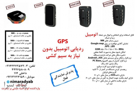 ردياب خودرو بدون نياز به سيم کشي