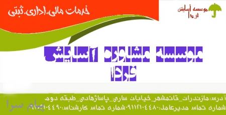 خدمات ثبتی در سراسر کشور