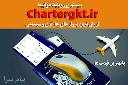 رزرو بلیط ارزان