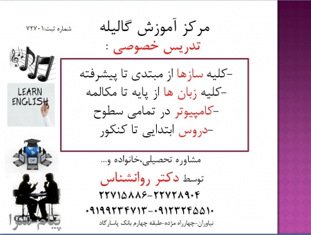 تدریس خصوصی گالیله