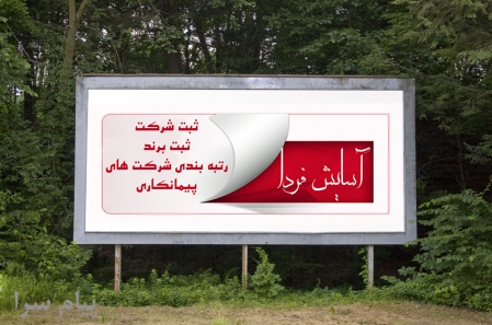 اخذ جواز تاسیس
