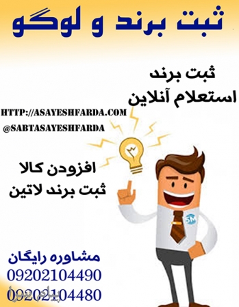 ثبت موسسه و کد اقتصادی