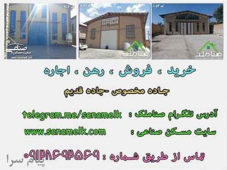 فروش سوله کوچک در جاده مخصوص کد1152