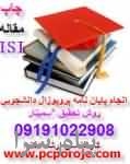 انجام پروژه دانشجويي اینترنت اشیاء،شبكه عصبي،داده کاوی،BIG DATA