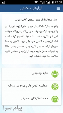جدیدترین نسخه اپلیکیشن سلامت دات لایف منتشر شد