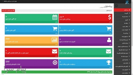 فروش سایت نیازمندی و آگهی