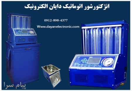 انژکتورشوی 6سیندر دایان الکترونیک