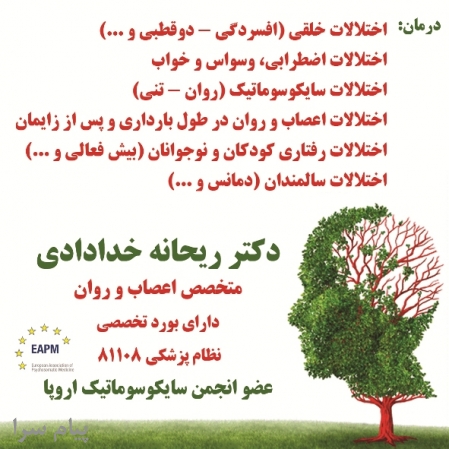 متخصص درمان اختلالات رفتاری کودکان و نوجوانان در اصفهان