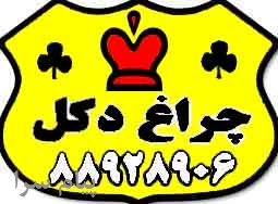 فروش انواع چراغ دكل و متعلقات دكل